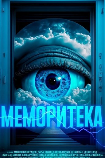 Poster of Меморитека