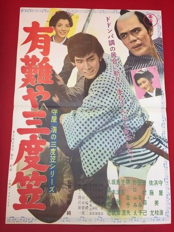 Poster of Hiroshi Moriya Sadogasa Series: Thank You, Sandogasa