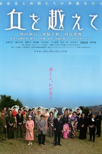 Poster of Oka wo koete