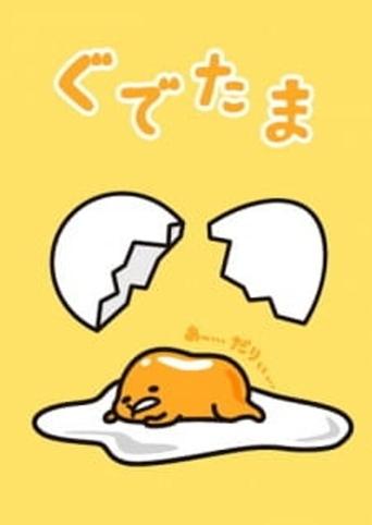 Poster of Gudetama