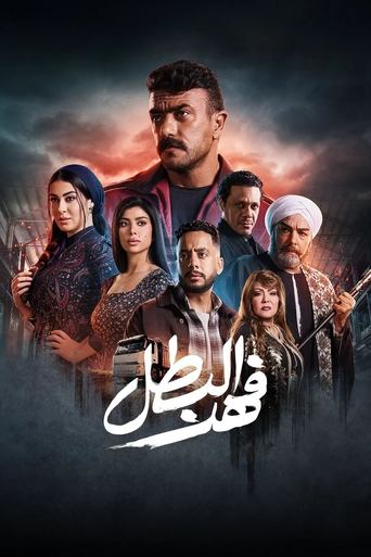 Poster of Fahd The Hero