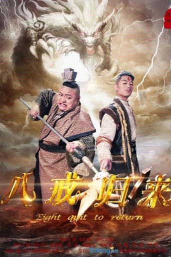 Poster of Return of Zhu Bajie