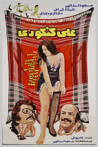 Poster of Ali Konkouri