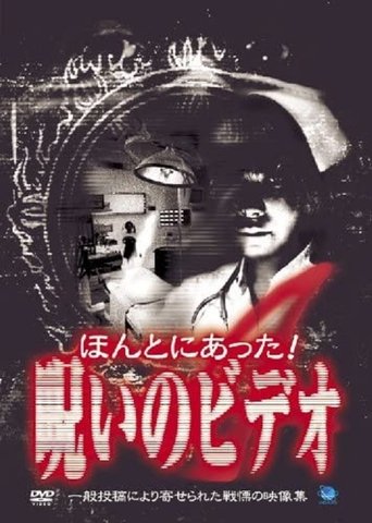 Poster of Honto ni Atta! Noroi no Video 4