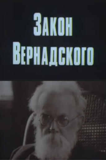 Poster of Vernadsky's Law