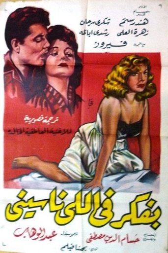 Bufakkar filli nassini Poster of Bufakkar filli nassini