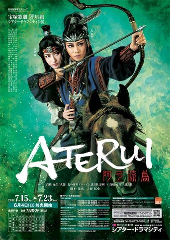 Poster of ATERUI