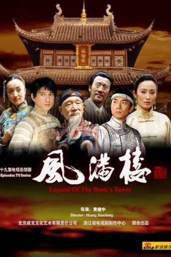 Poster of Legend of the Book's Tower