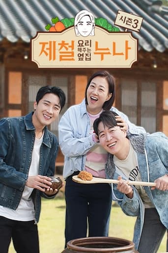 Portrait for 제철 요리해 주는 옆집 누나 (제철누나) - Season 3