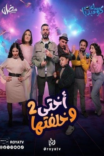 Portrait for Ukhti wa Khelfatiha - Season 2
