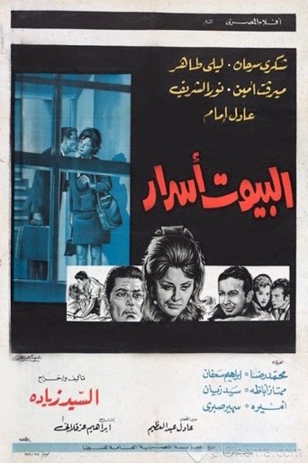 البيوت أسرار Poster of البيوت أسرار