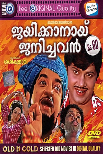 Poster of Jayikkanay Janichavan