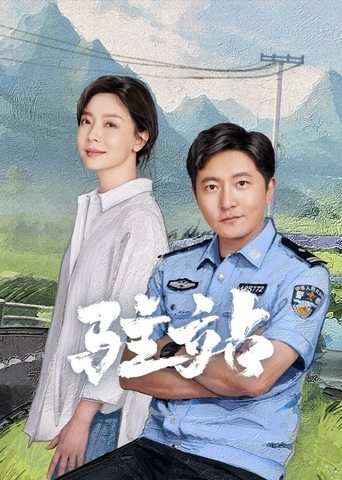 Portrait for Small Police Station - Season 1