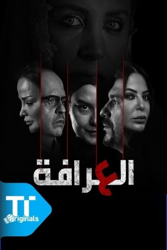 Poster of العرافة