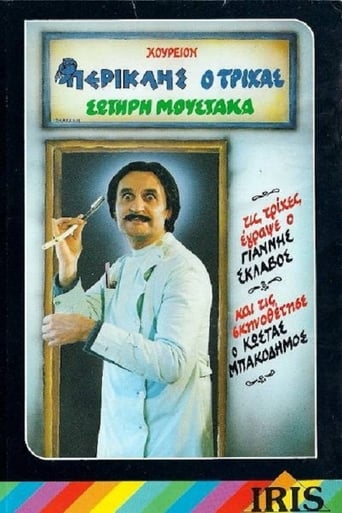 Poster of Περικλής Ο Τρίχας