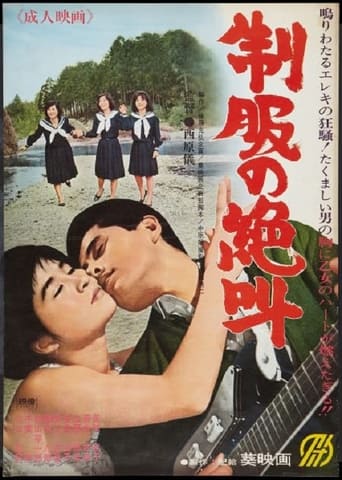 Poster of Seifuku no zekkyô