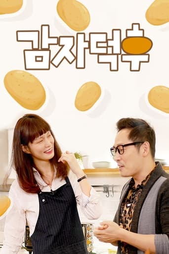 Poster of 감자덕후