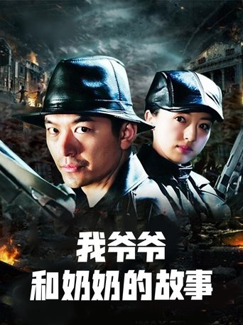 Poster of 英雄儿女战上海