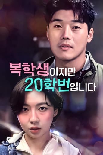 Poster of 복학생이지만 20학번입니다