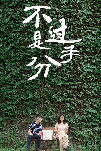 Poster of Nothing but Breaking Up