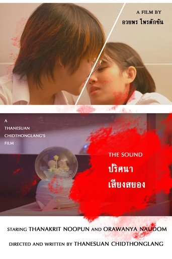 The Sound Poster of The Sound