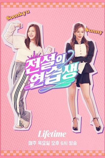 Poster of Legendary Trainee Soonkyu