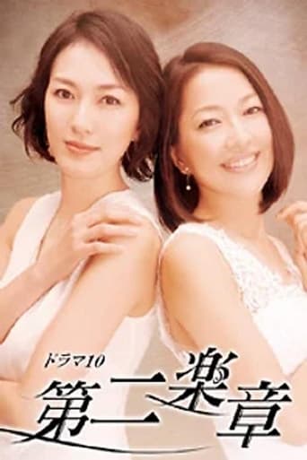 Poster of Dai Ni Gakusho