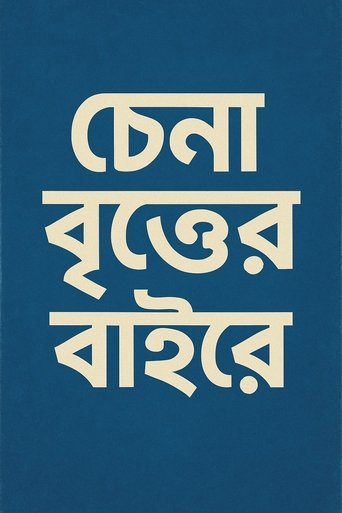 Poster of Chena Britter Baire