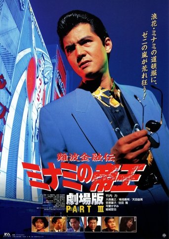 Poster of The King of Minami: Lovers Contract