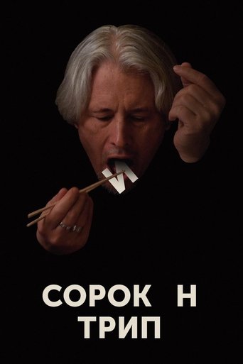 Poster of Sorokin Trip