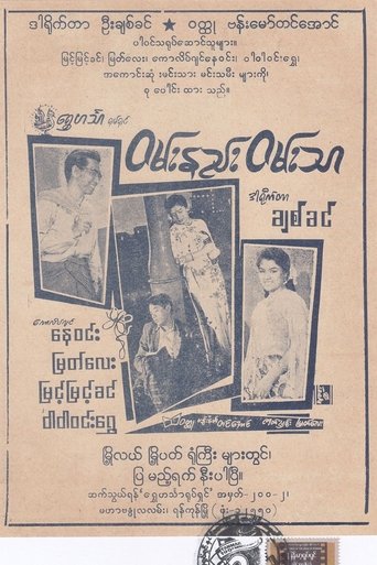 Poster of Bittersweet