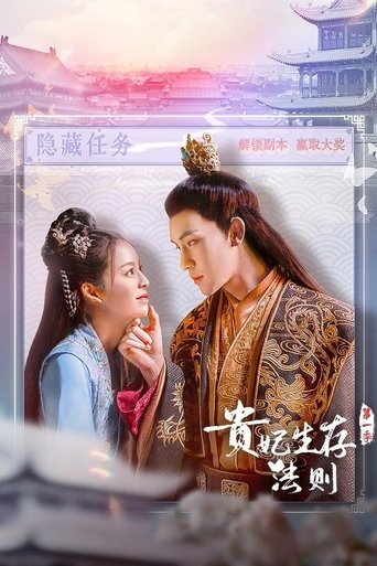 Portrait for 贵妃生存法则 - Season 1