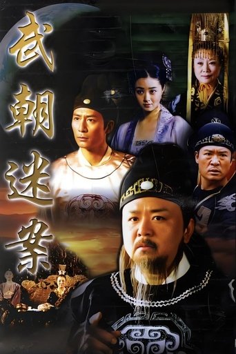 Poster of Amazing Detective Di Renjie