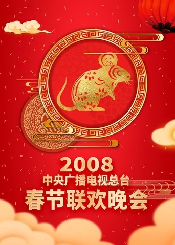 Portrait for CCTV Spring Festival Gala: Crosstalk and Sketch - Season 26