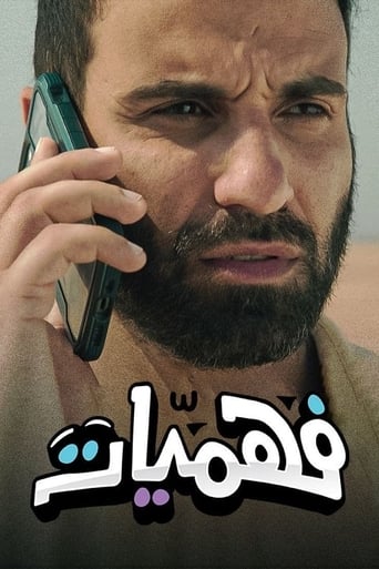 Poster of فهميات