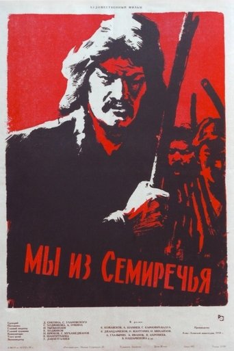 Poster of Мы из Семиречья