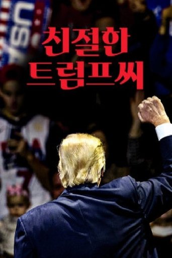 Poster of 친절한 트럼프씨