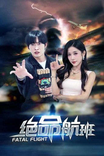Poster of 绝命航班