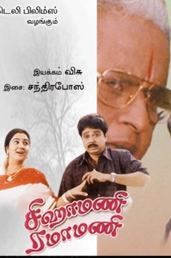 Sigamani Ramamani Poster of Sigamani Ramamani