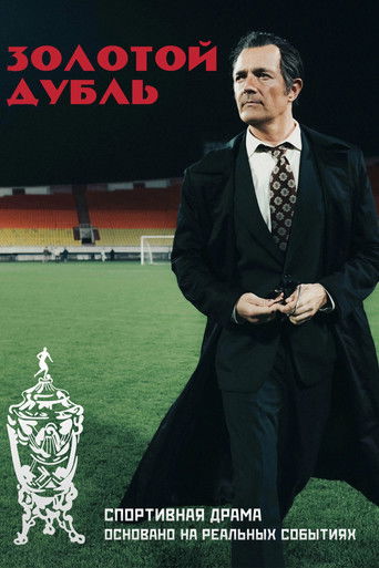 Poster of Golden Double