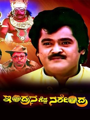 Poster of Indrana Gedda Narendra