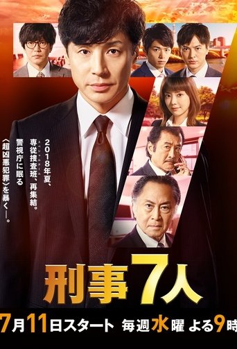 Portrait for Seven Detectives - Season 4