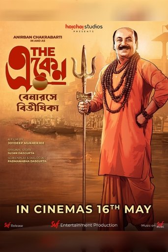 Poster of The Eken: Benaras e Bibhishika