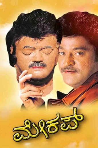 Poster of Make Up