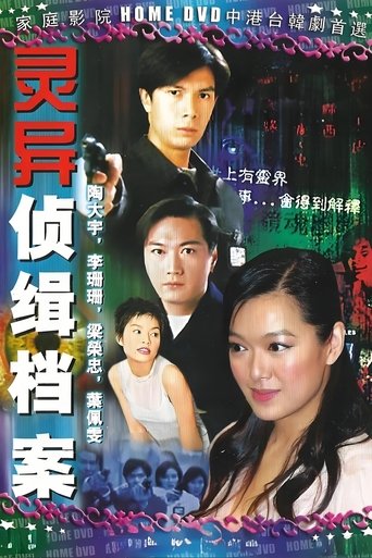 Poster of Mystic Detective Files