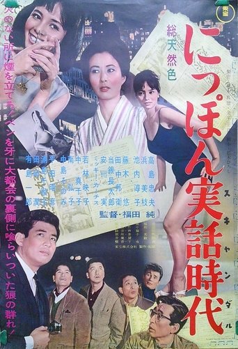 Poster of Nippon jitsuwa jidai