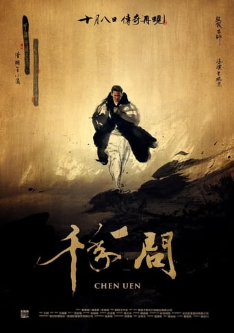 Poster of Chen Uen