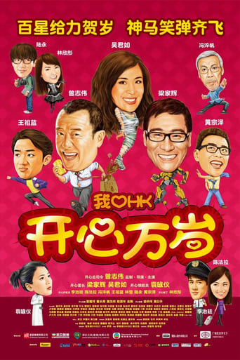 Poster of I Love Hong Kong 2011