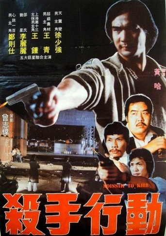 Poster of Mission to Kill