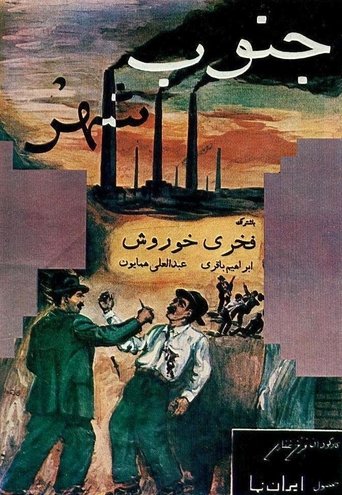 Poster of South of the City